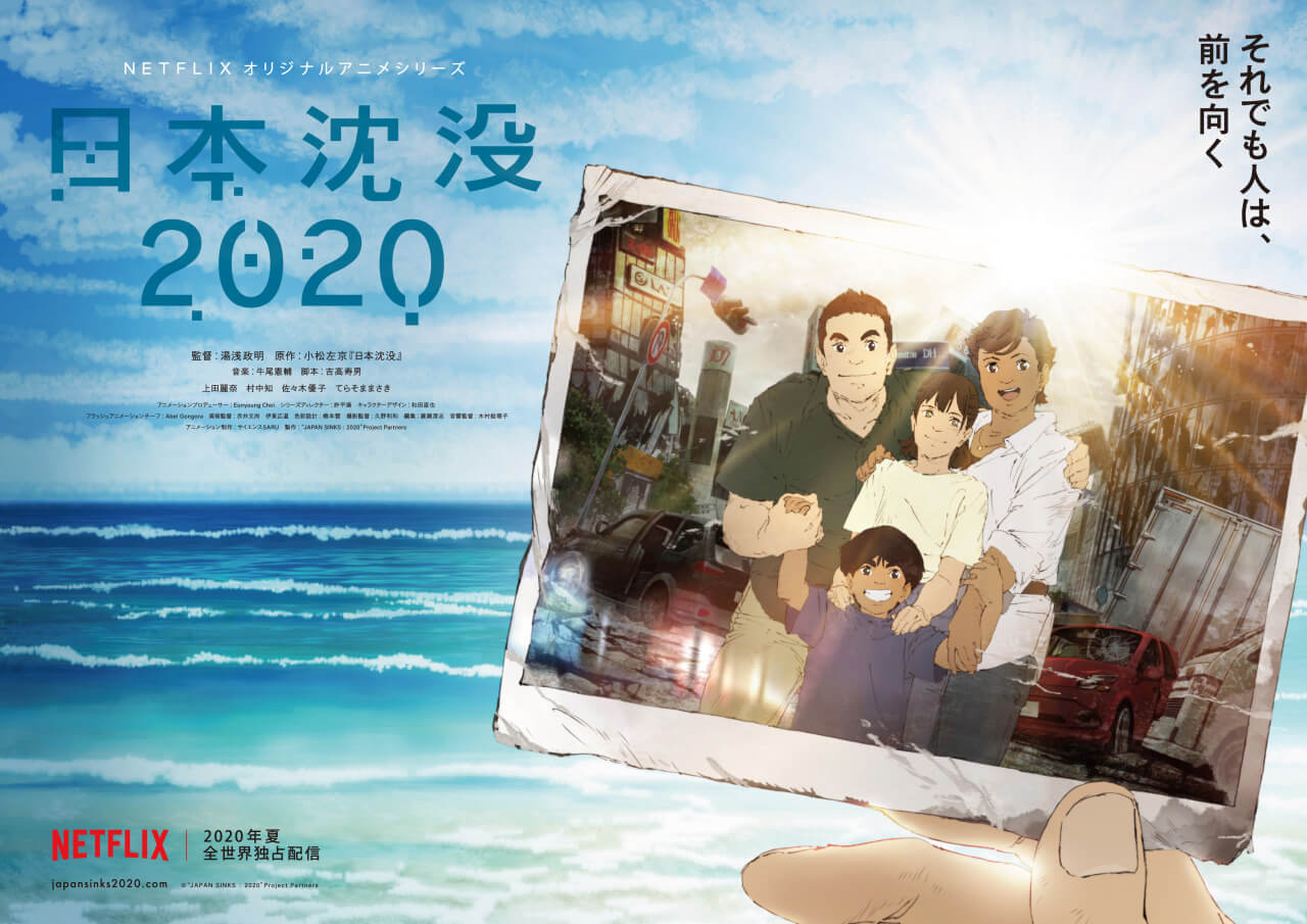 日本沈没2020