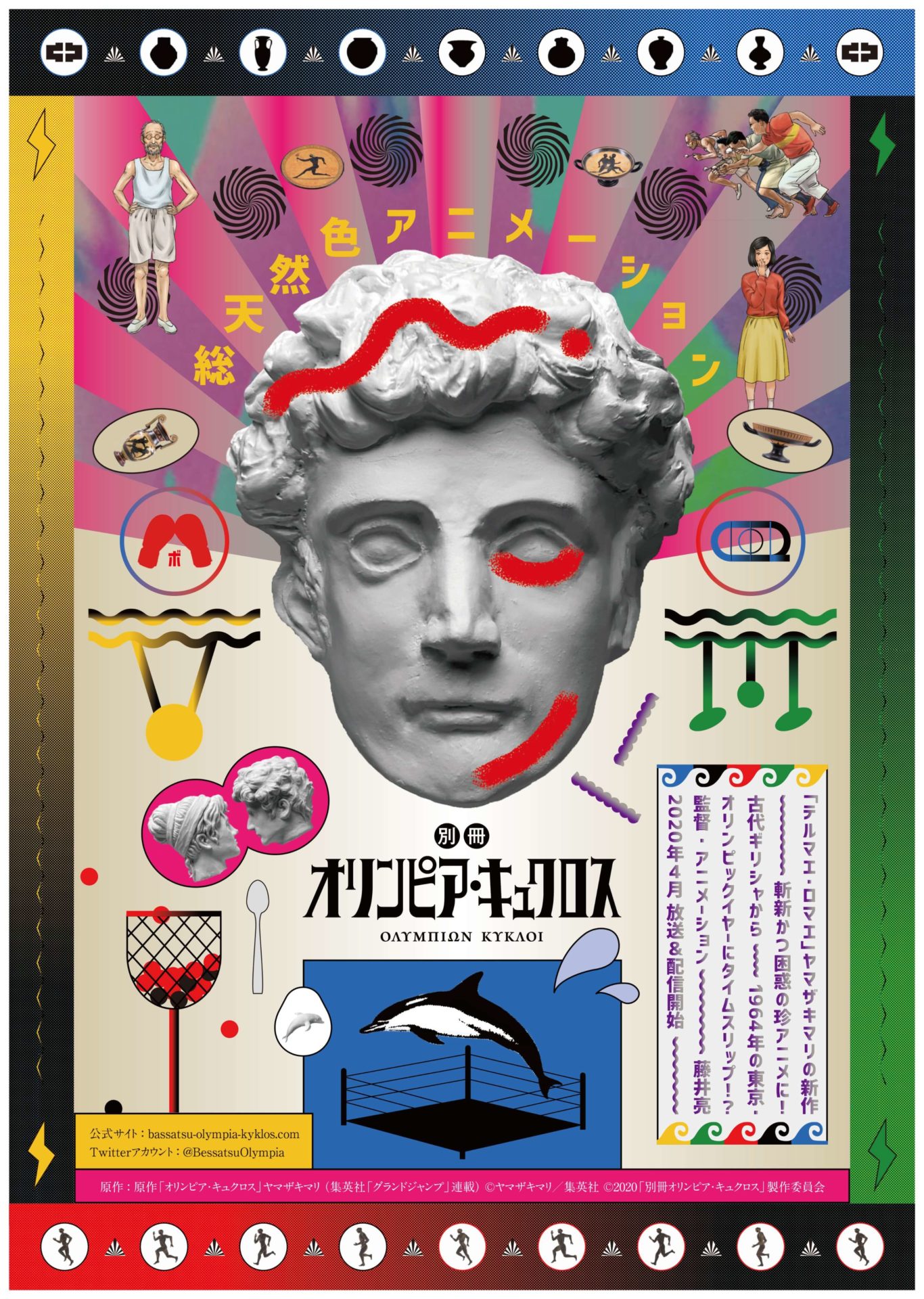 別冊オリンピア・キュクロス