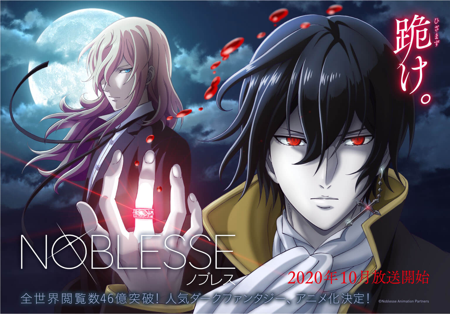 NOBLESSE -ノブレス-