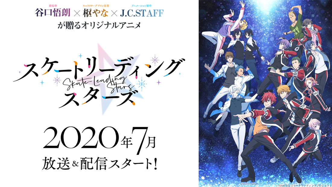 スケートリーディング☆スターズ