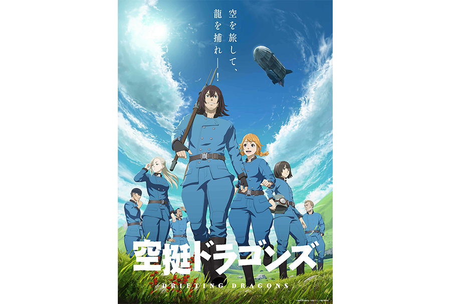 空挺ドラゴンズ