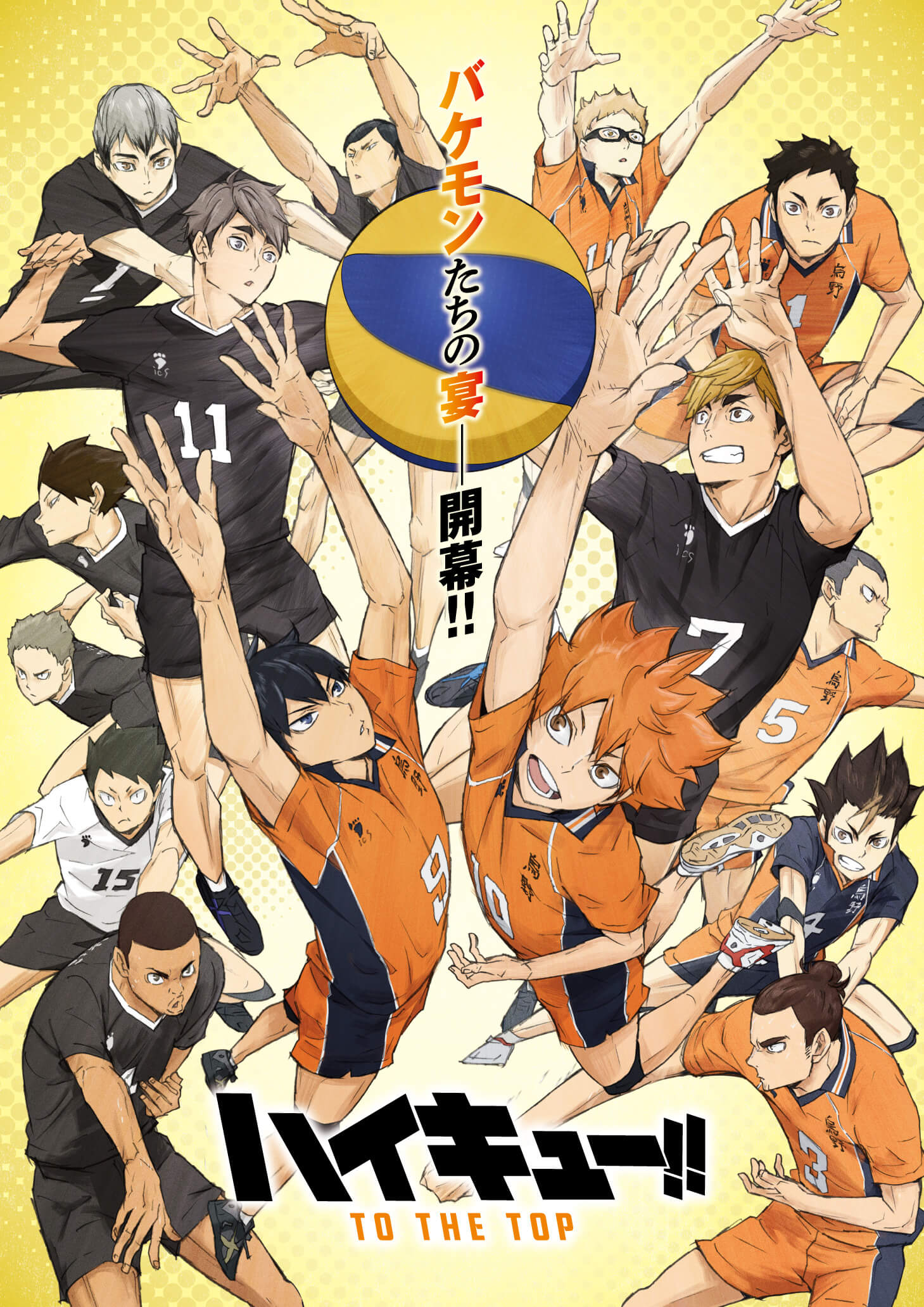ハイキュー!! TO THE TOP