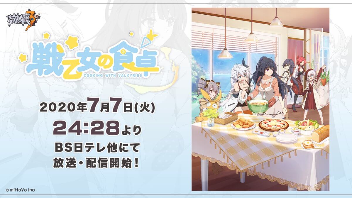 戦乙女の食卓