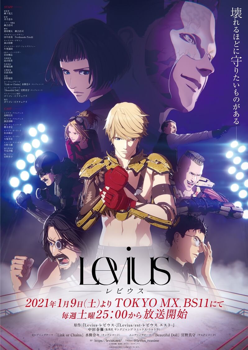 Levius -レビウス-