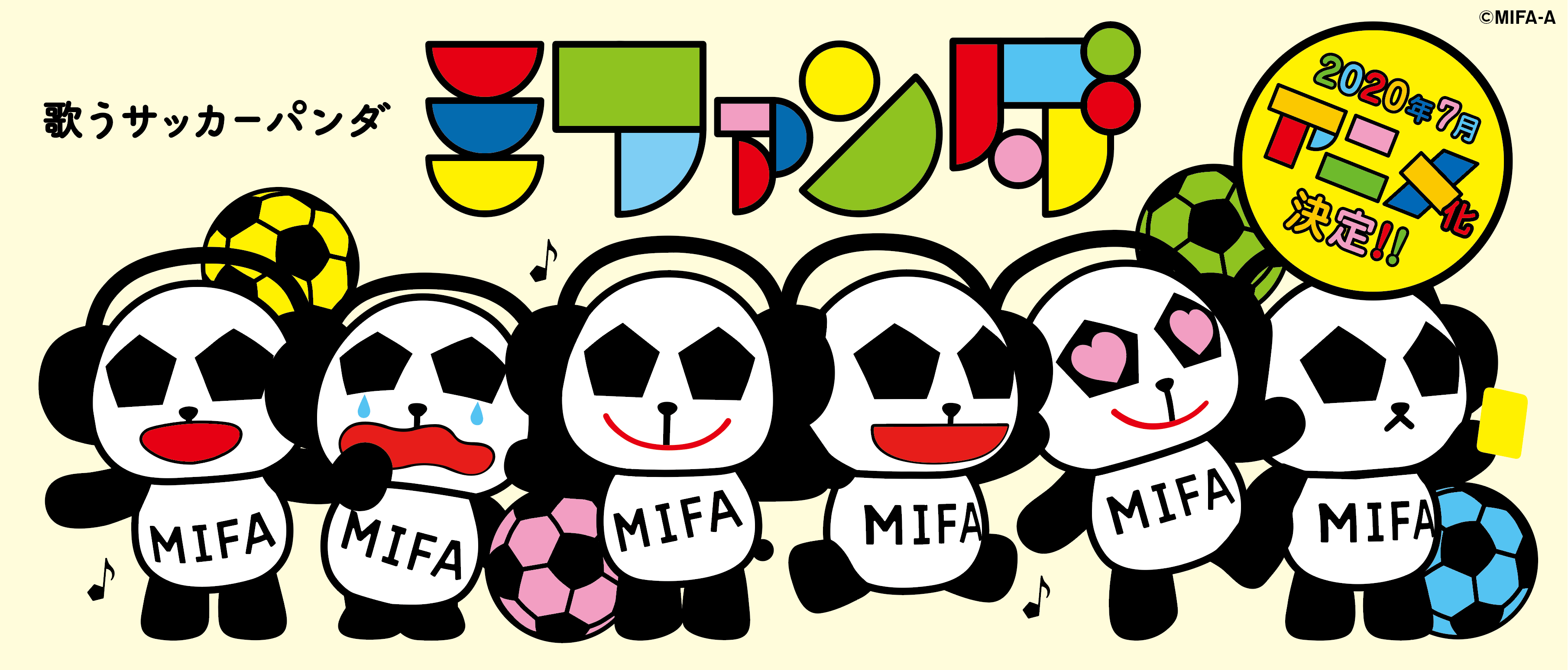 歌うサッカーパンダ ミファンダ