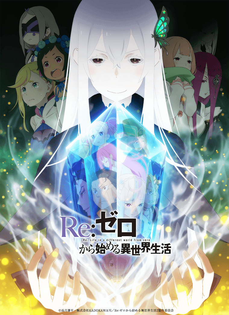 Re:ゼロから始める異世界生活 2nd season